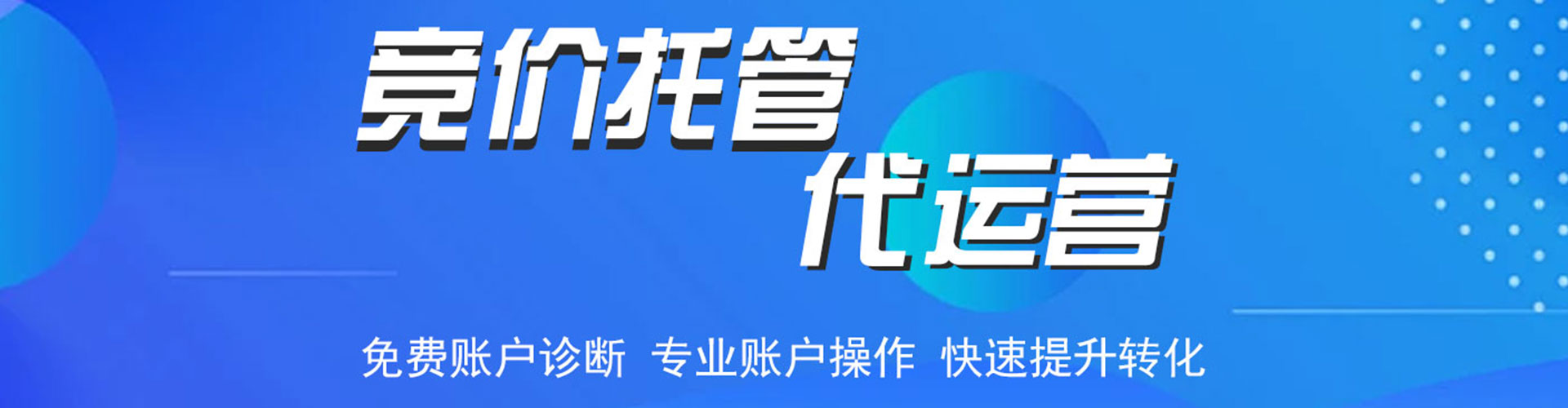 济南竞价广告